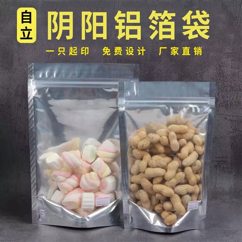 阴阳半透明干货封口定制自立袋