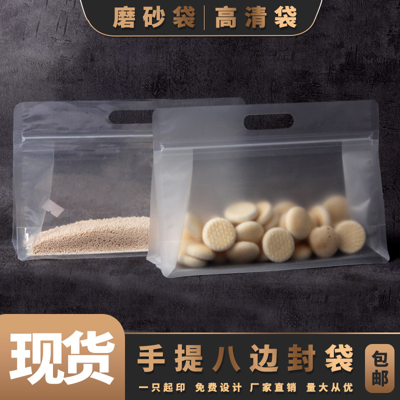 八边手提磨砂透明密封塑料食品袋子加厚包装袋封口袋可印logo定制