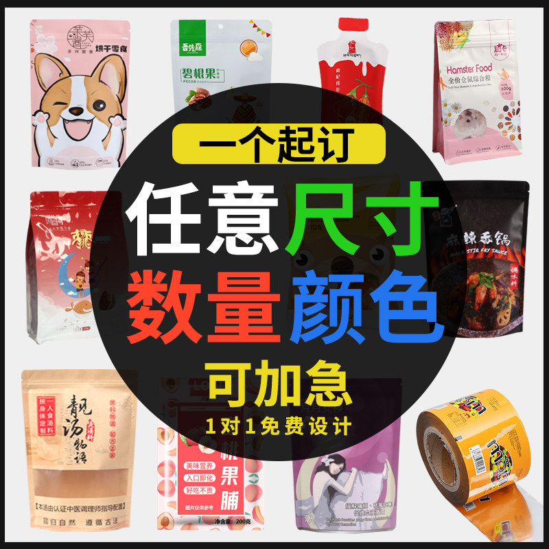 食品包装袋塑料袋牛皮纸封口袋可印logo自封密封袋子少量加急定制