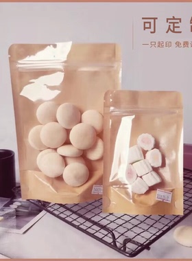 牛皮纸阴阳自立自封袋食品茶叶密封包装袋可印logo干果封口袋定制