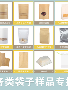 样品牛皮纸袋食品密封包装袋自封袋干货封口袋子批发可印logo定制