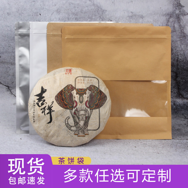 茶叶包装袋可印logo普洱茶牛皮纸袋密封自封袋内镀铝箔防潮袋定制