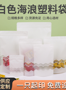 塑料食品零食包装袋自立袋自封口袋子覆膜磨砂透明袋可印logo定制