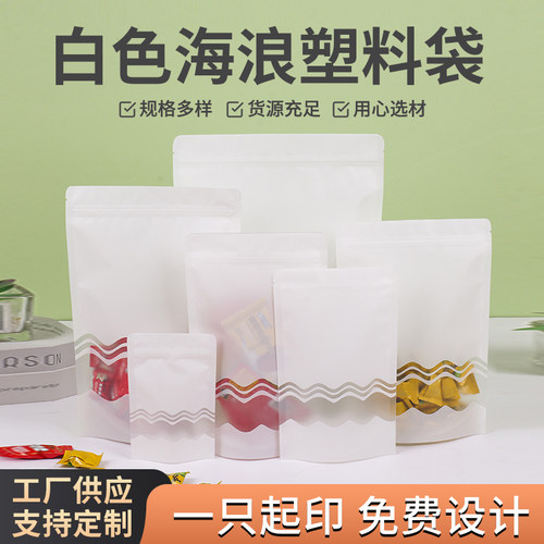 塑料食品零食包装袋自立袋