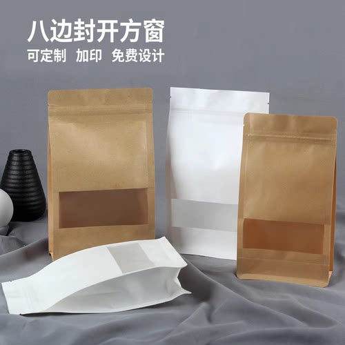 磨砂开窗自封袋内外覆膜牛皮纸袋干货封口袋八边封食品包装袋定制