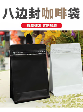 塑料袋包装袋气阀袋八边封镀铝易撕拉链袋咖啡豆包装袋子可印LOGO