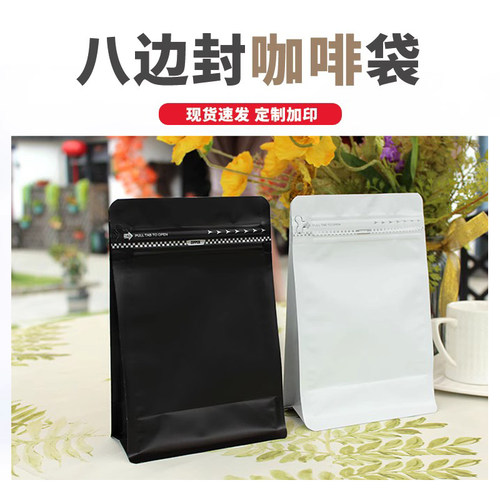 塑料袋包装袋气阀袋八边封镀铝易撕拉链袋咖啡豆包装袋子可印LOGO