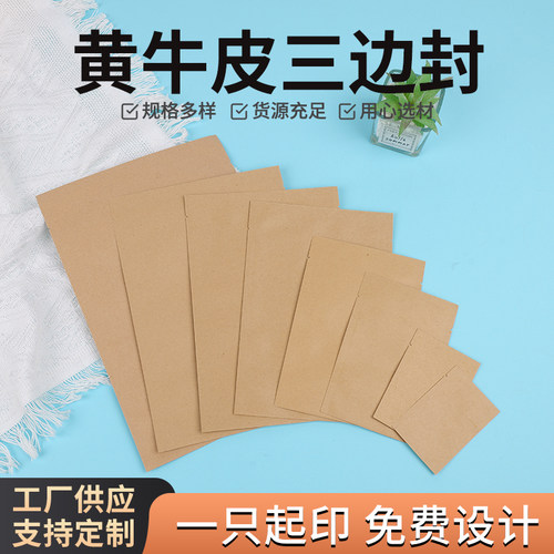 黄牛皮纸袋平底内镀铝平封口袋