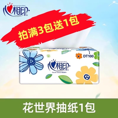 心相印花世界抽纸纸面巾餐巾纸家用实惠卫生纸3层100抽满3包发货