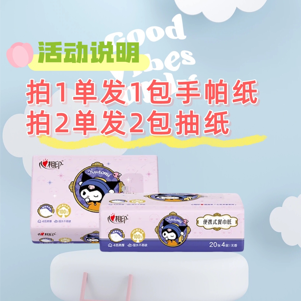 心相印抽纸面巾餐巾纸家用实惠卫生纸手帕纸1分钱抢购2元小商品