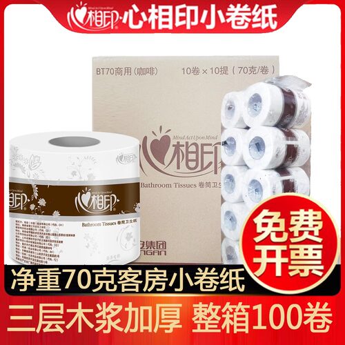 心相印三层商务酒店宾馆卷筒纸