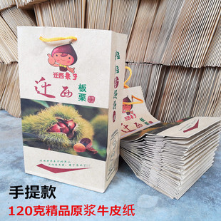 栗子袋板栗纸袋糖炒栗子手提袋迁西栗野山油栗子牛皮纸包装 袋定制