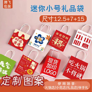 小号礼品袋拌手礼手办牛皮纸手提袋火锅店店零食袋子定制LOGO批发