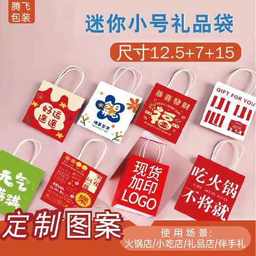 小号礼品袋伴手礼手办袋子
