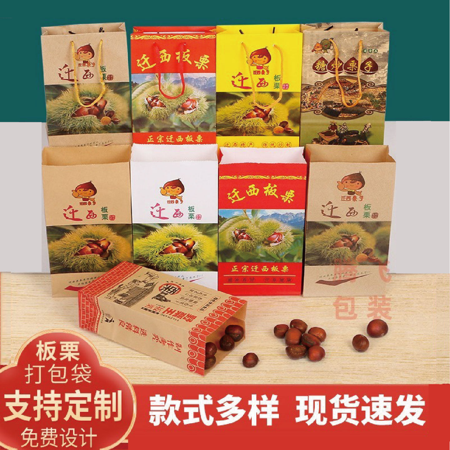 迁西板栗纸袋糖炒栗子手提袋栗子加厚包装袋冰栗子专用打包袋定制,包装,牛皮纸袋,淘宝优惠券,粉丝福利购,淘宝优惠卷