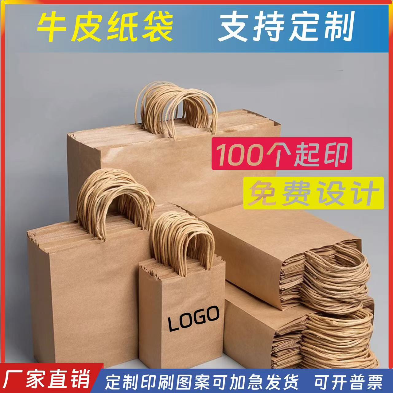 牛皮纸袋手提袋外卖打包袋一次性牛皮纸包装袋餐饮礼品袋定制LOGO