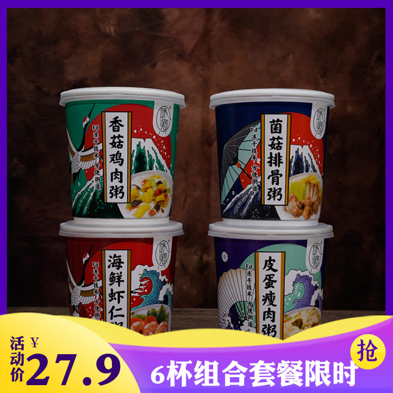 味卿燕麦冻干速食粥营养早餐夜宵即冲即食皮蛋瘦肉粥代餐非八宝粥