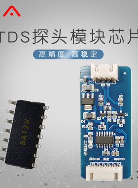 比特原子水质检测传感器模块温度tds电导率电极探头芯片数字信号