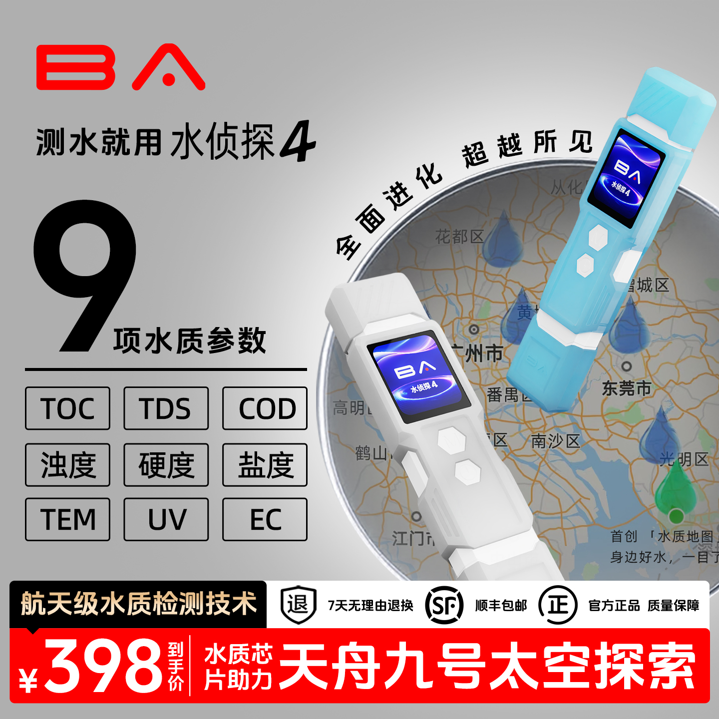 水侦探4水族户外出TDS水质检测笔