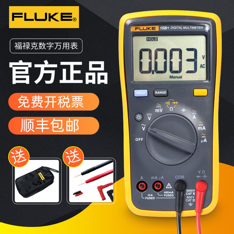 fluke福禄克数字万用表18b+F15B+F17B+12E+F107/F101高精度万能表