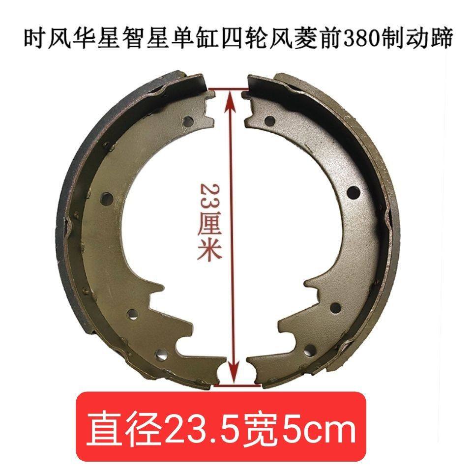 时风风菱配件风菱C版D版油刹前刹车片制动蹄 刹车蹄 风菱前油刹蹄