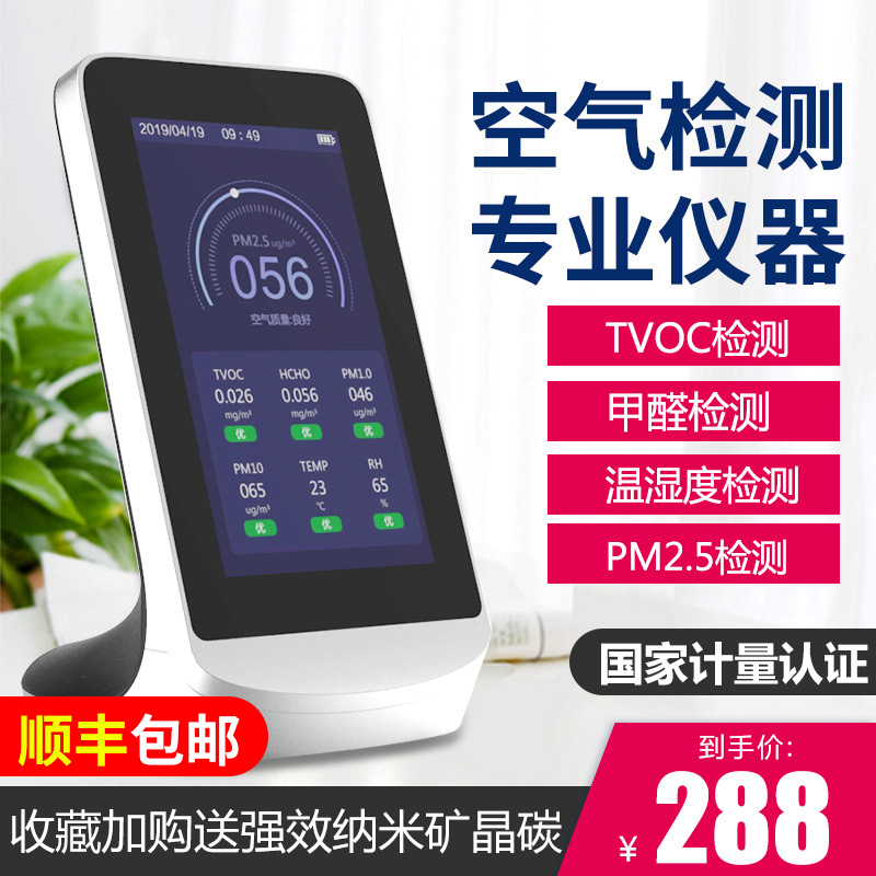 鼎盟甲醛检测仪家用pm2.5检测仪霾表专业室内新房空气质量自测盒 - 封面