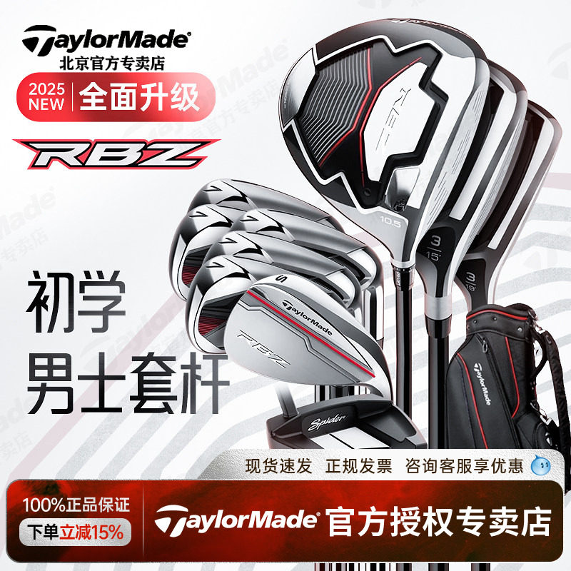 TaylorMade泰勒梅高尔夫球杆RBZ男士套杆新手初学高容错M4