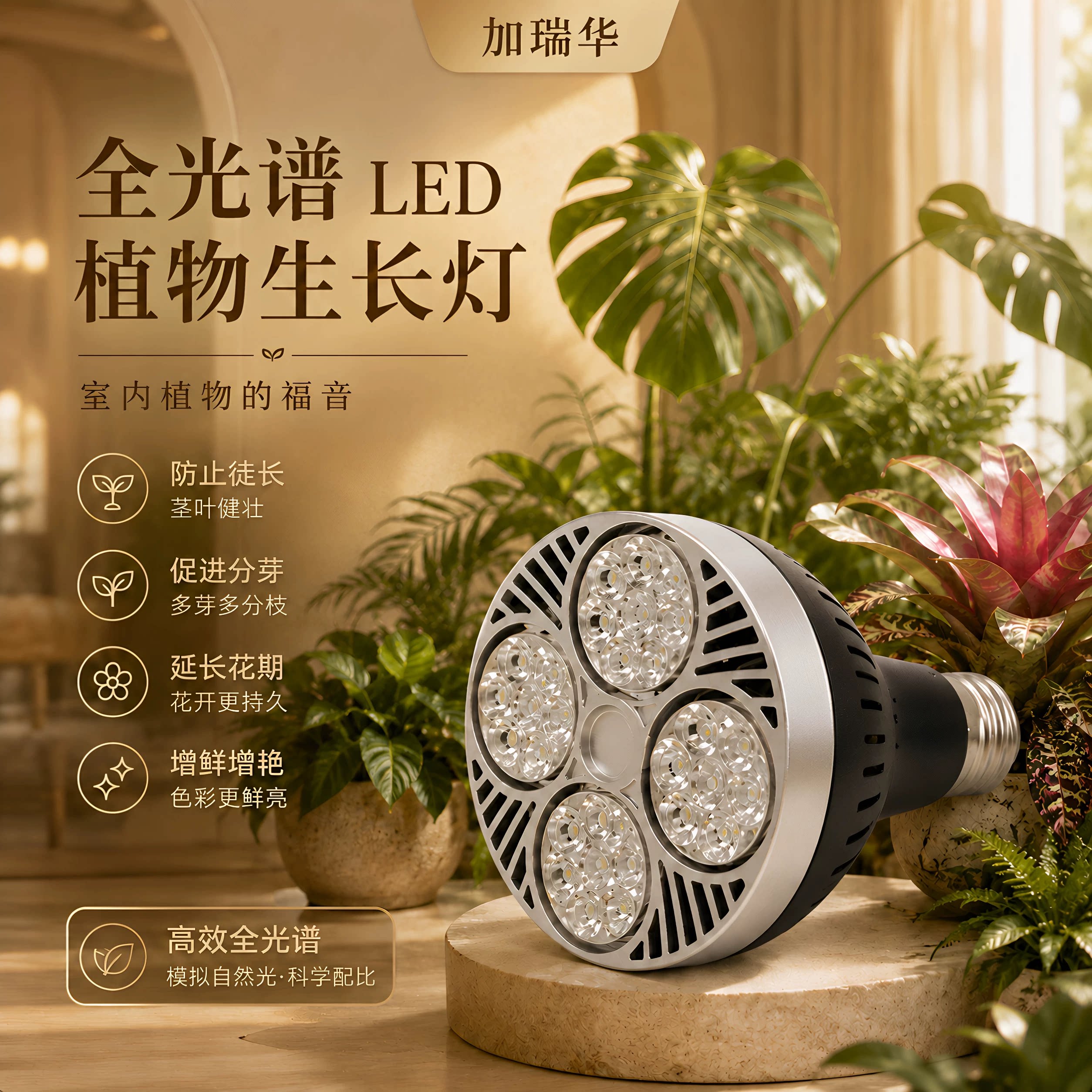 E27全光谱led射灯室内花卉防徒仿太阳光照生长雨淋缸补光生长灯泡