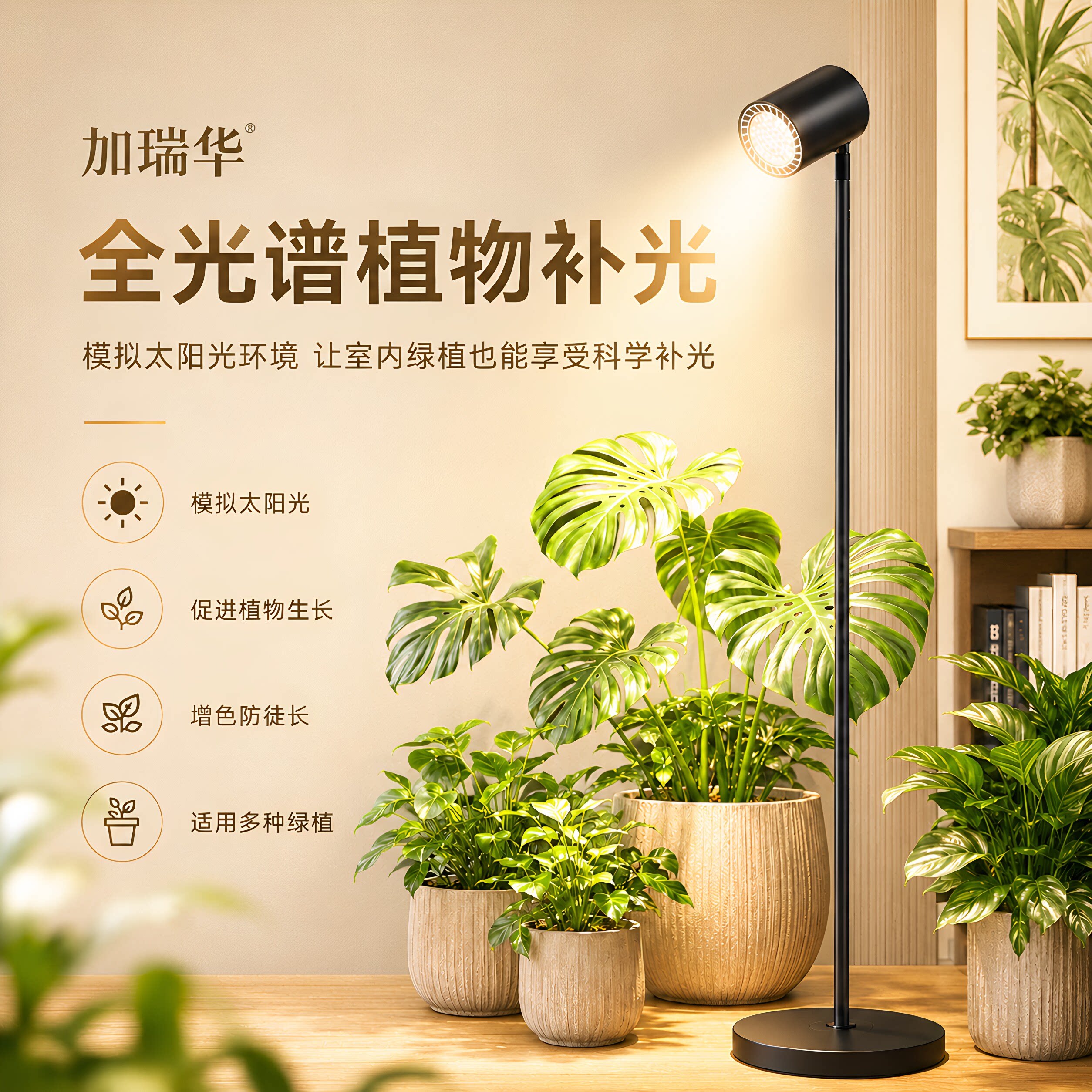 led全光谱室内落地植物补光灯