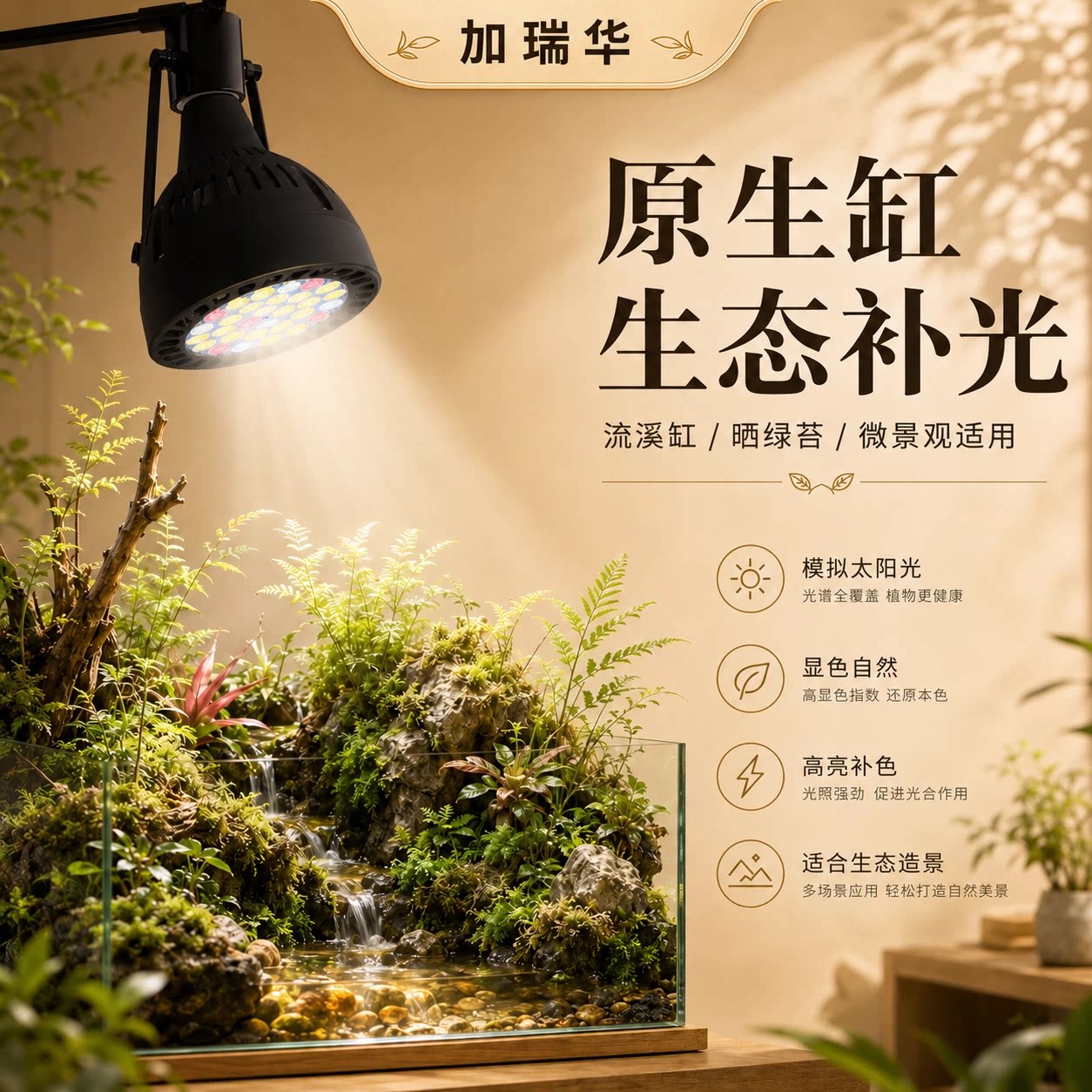 LED炫彩增艳RGB植物生长灯图片