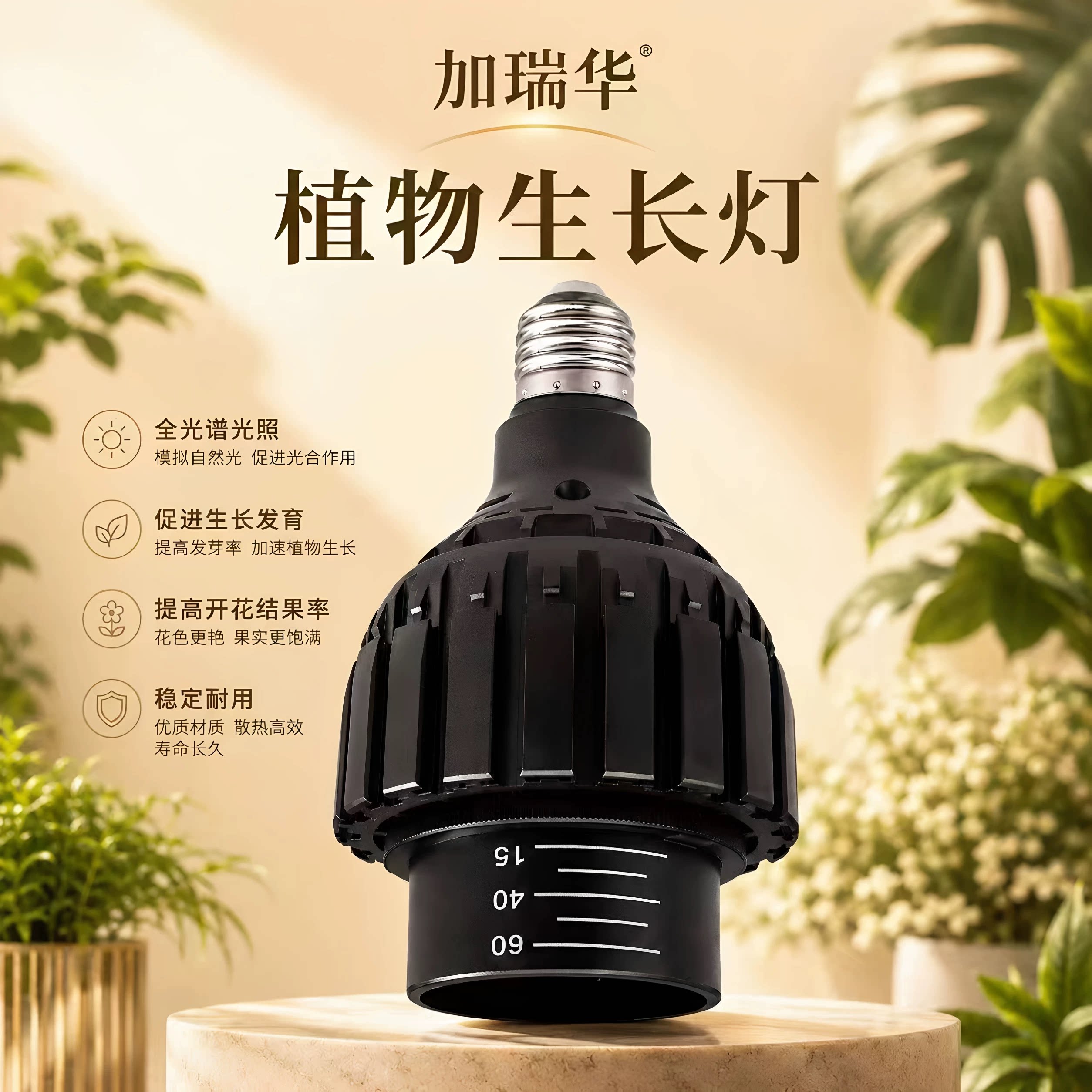 植物补光灯调焦落地全光谱图片