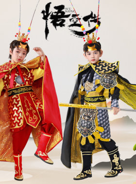 黑红双色孙悟空表演服新年贺岁
