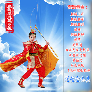 孙悟空衣服儿童齐天大圣美猴王演出服饰西游记舞台表演服装六一新