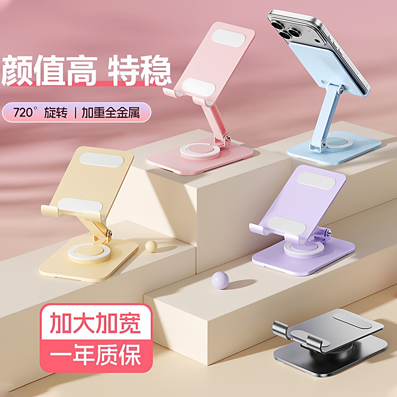 耐用全金属多色手机支架