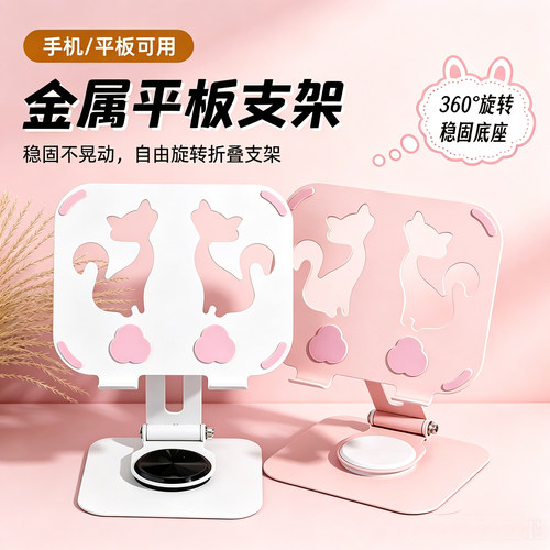 可爱全金属折叠ipad桌面平板支架