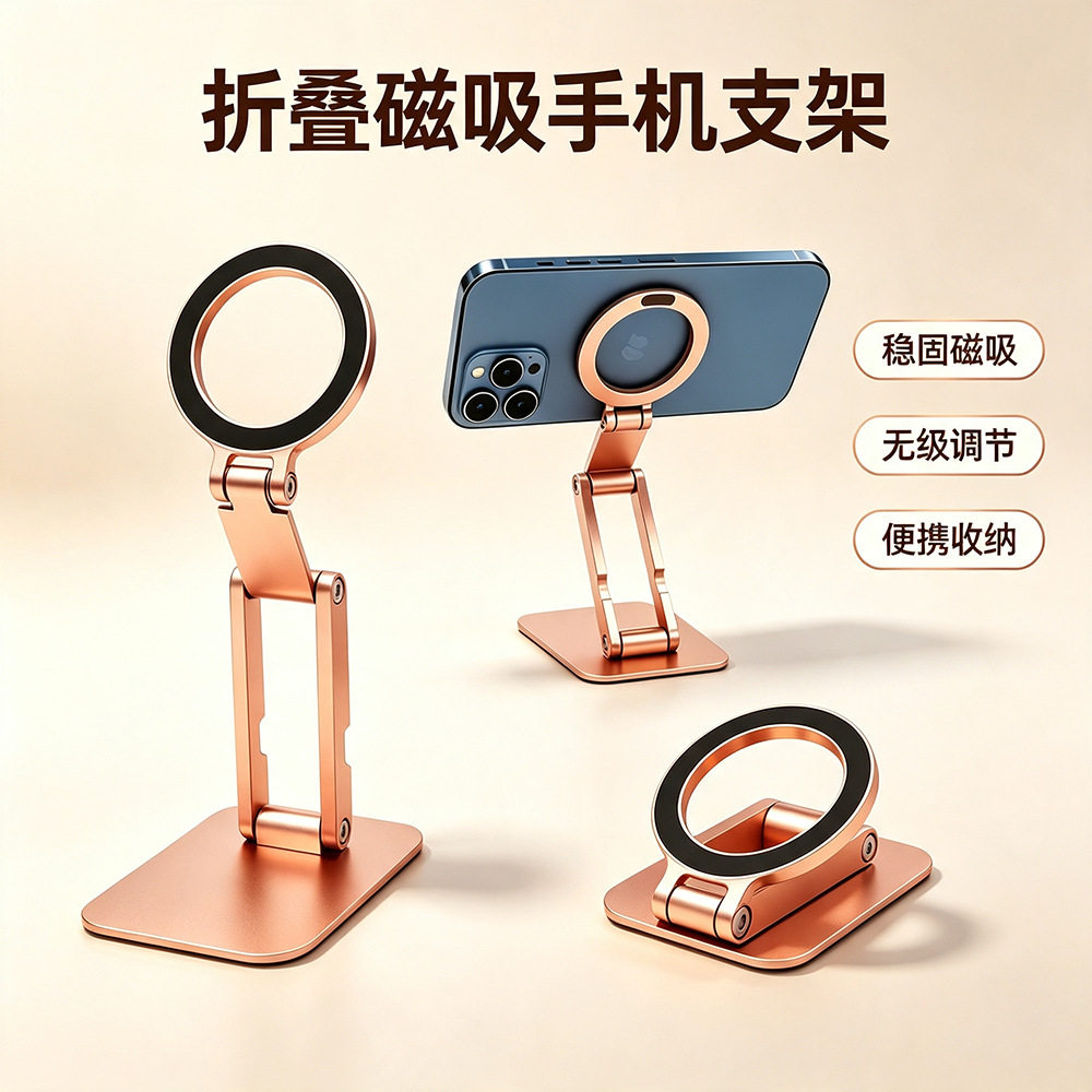 高颜值桌面磁吸手机支架铝合金图片