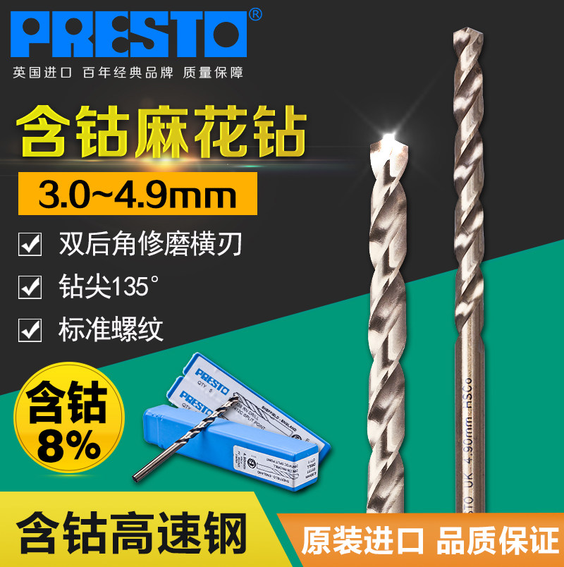 PRESTO 드릴 비트 코발트 함유 고속 강철 직선 생크 트위스트 드릴 팁 3.0 4.9MM