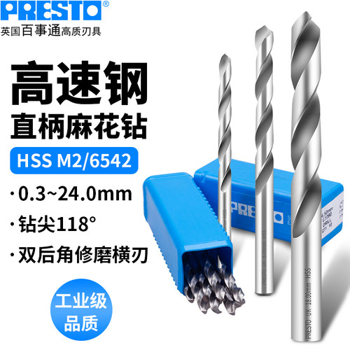 PRESTO百事通高速钢直柄麻花钻