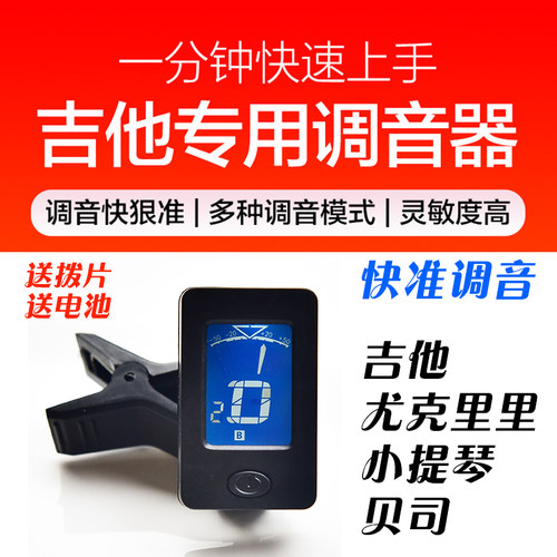 民谣吉他调音器尤克里里小提琴贝司通用正品初学者电子校音专用
