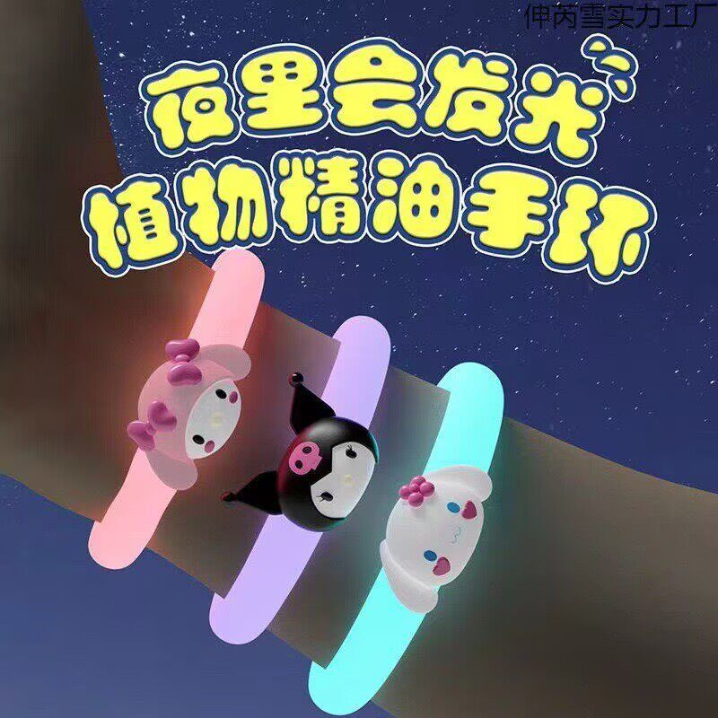 三丽鸥精油驱蚊手环夜光防蚊虫叮咬户外随身神器学生手带卡通手环