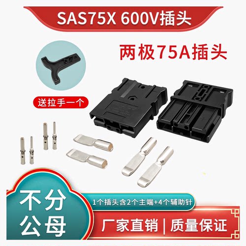 SAS75X75A600V大电流插头
