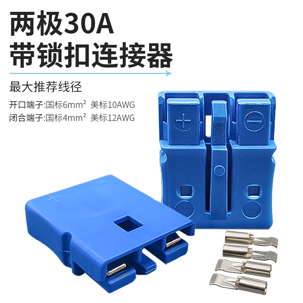 gpl45航模连接器锁扣两极蓝色