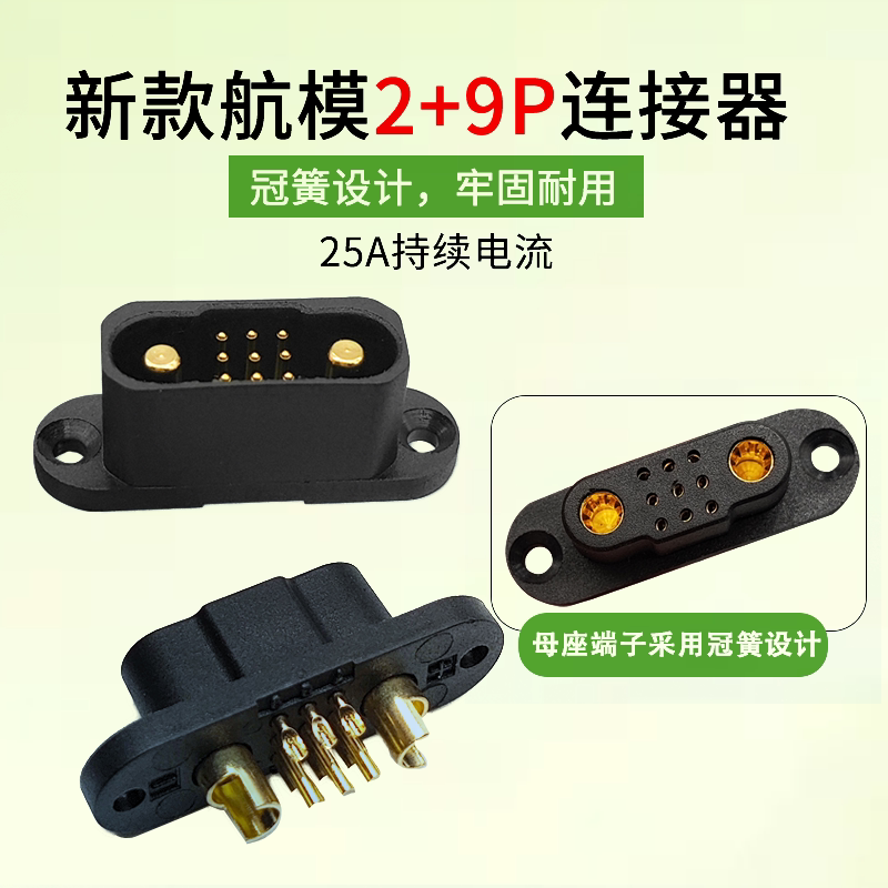 2+9Pin航模插头连接器图片