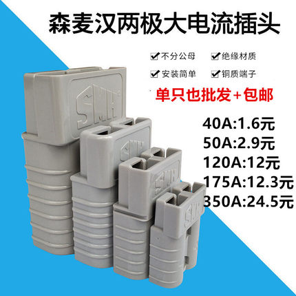 充电插头 350A600V电源插件连接器叉车蓄电池电瓶充电插头50A175A