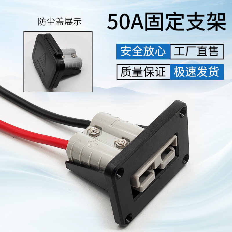 SMH安德森插头插座50A600V塑料固定支架大电流连接器SY辅助充电 电子元器件市场 连接器 原图主图