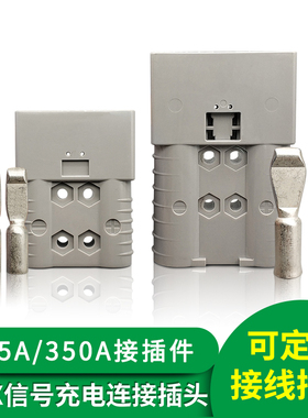 叉车蓄电池GPX175A350A连接器替代SBE320A/SBX350A接插件信号插头