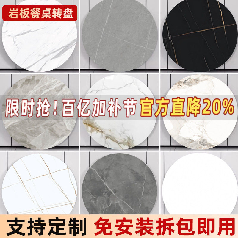 岩板转盘家用餐桌大理石圆桌餐厅旋转石瓷砖茶几台面圆盘桌面定制