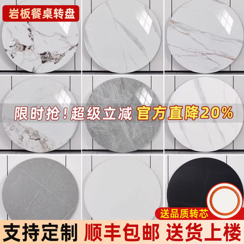 岩板转盘家用餐桌大理石圆桌餐厅旋转石瓷砖茶几台面圆盘桌面定制