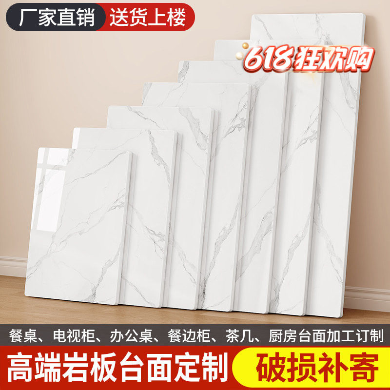 岩板台面定制长方形餐桌茶几面板大理石厨房餐边柜飘窗台瓷砖订制