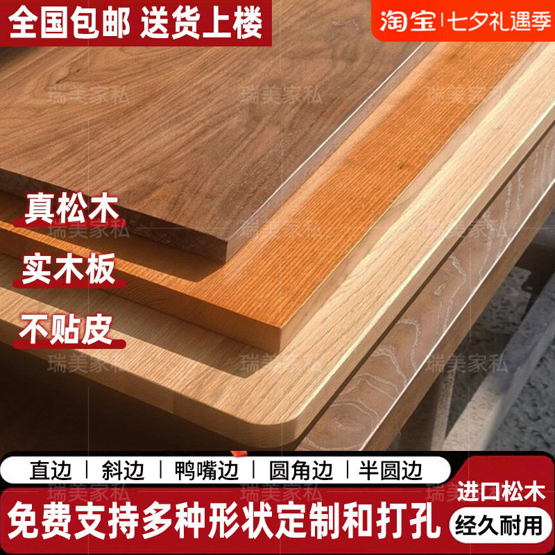 实木桌面板松木大板定制送货上楼